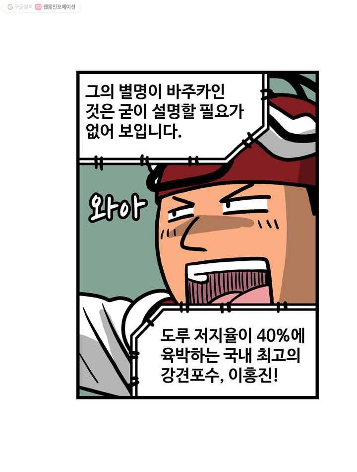 프로야구생존기 22화 28