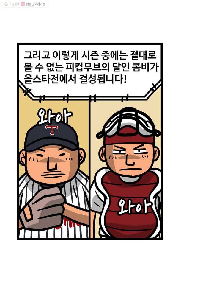 프로야구생존기 22화 29