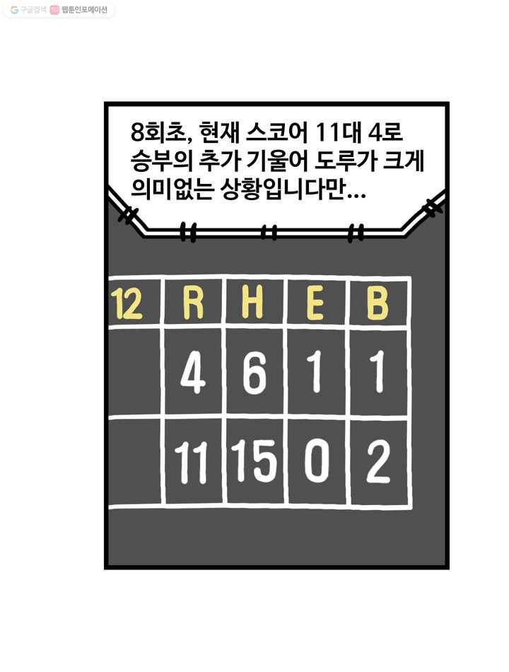 프로야구생존기 22화 30