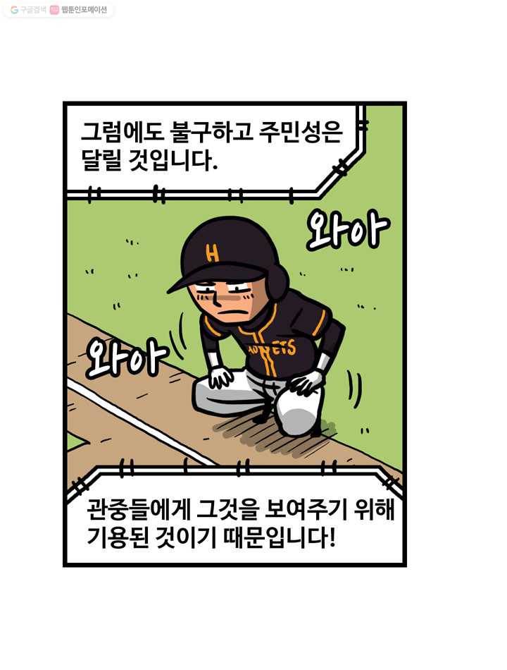 프로야구생존기 22화 31