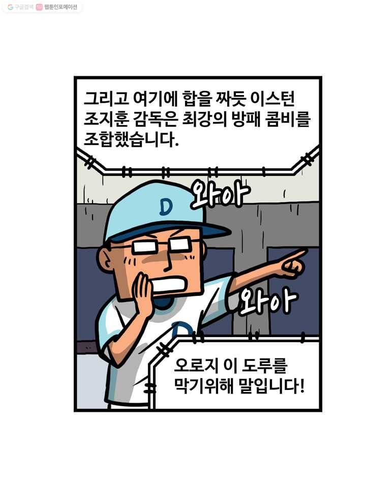 프로야구생존기 22화 32