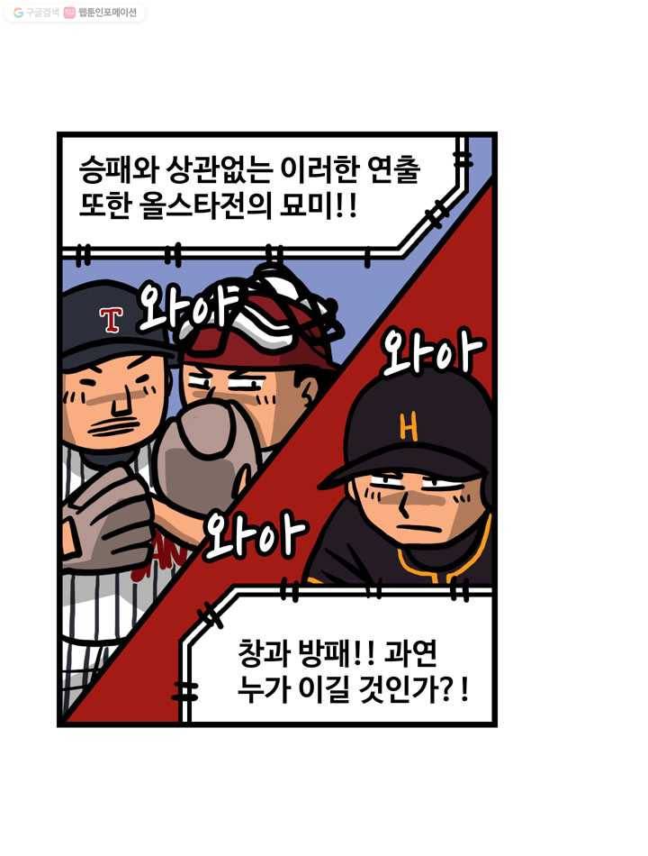 프로야구생존기 22화 33