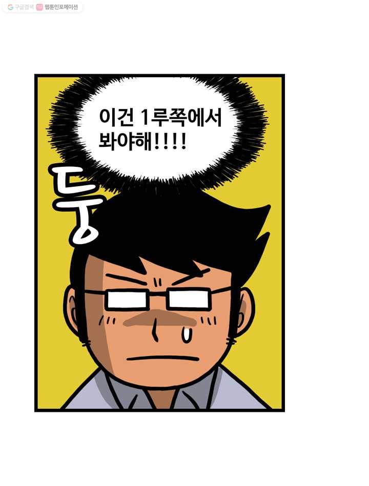 프로야구생존기 22화 35