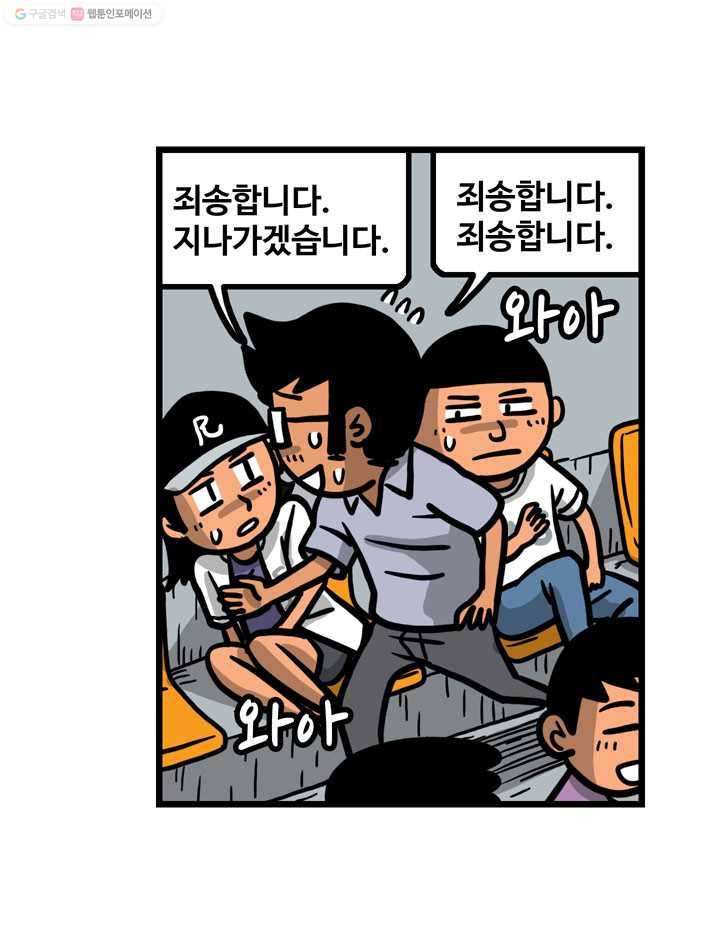 프로야구생존기 22화 36