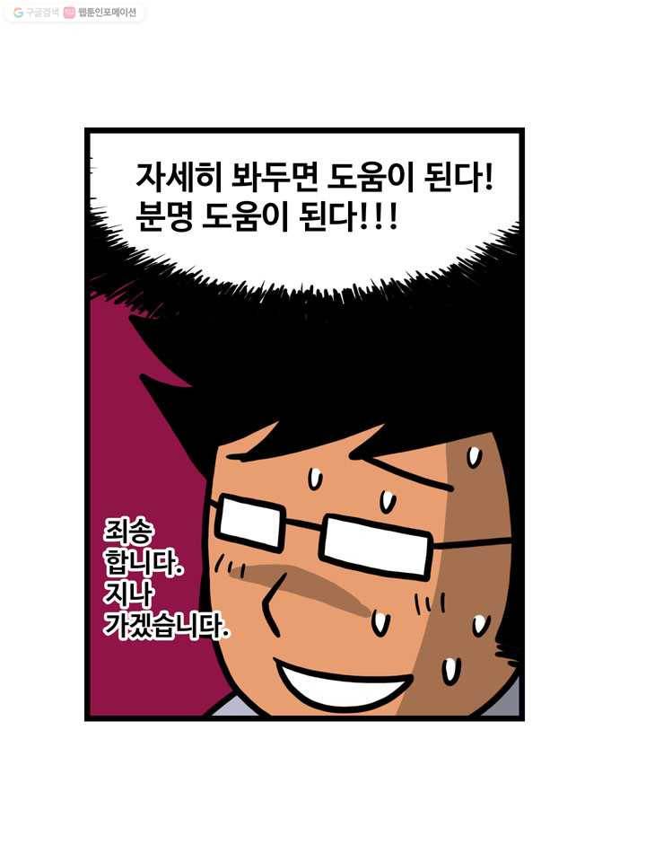 프로야구생존기 22화 37