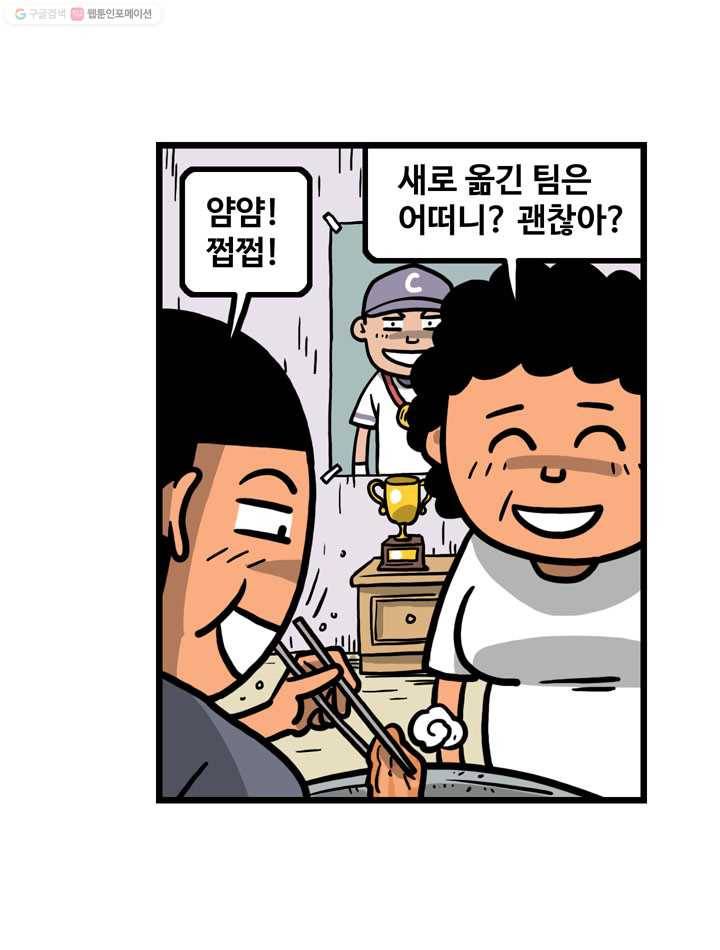 프로야구생존기 32화 4