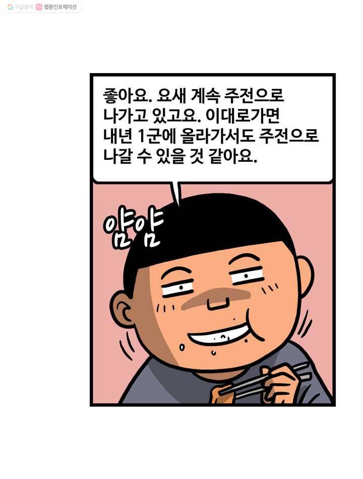 프로야구생존기 32화 5
