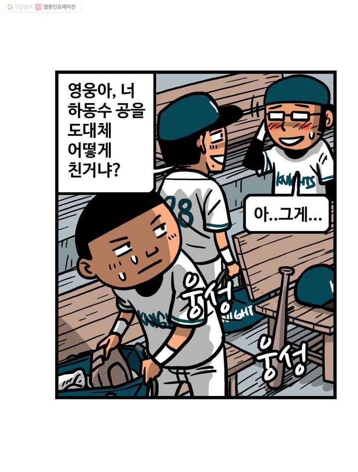 프로야구생존기 32화 8