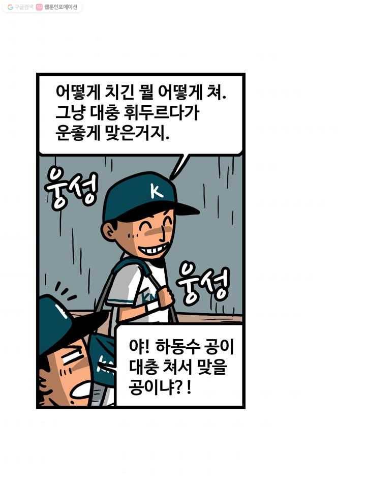 프로야구생존기 32화 9