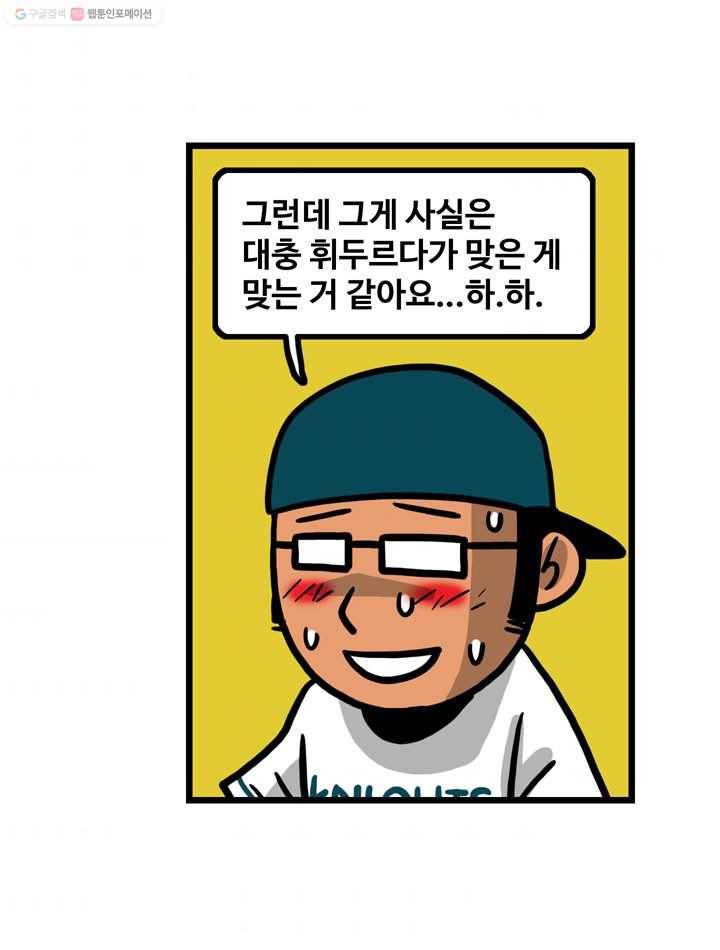 프로야구생존기 32화 10