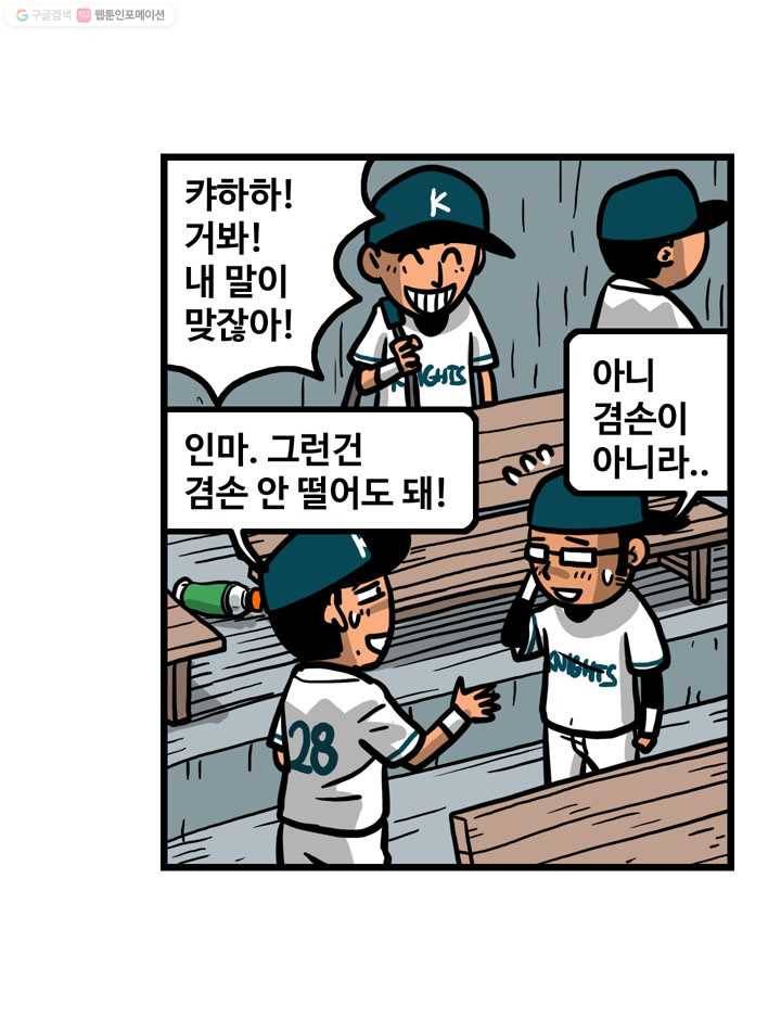 프로야구생존기 32화 11