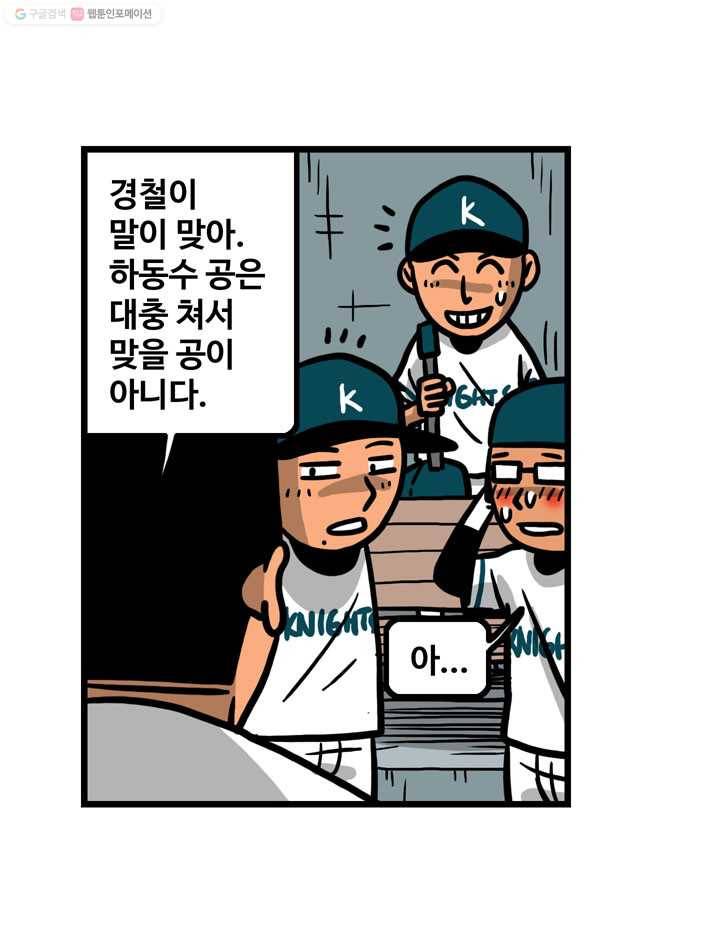 프로야구생존기 32화 12