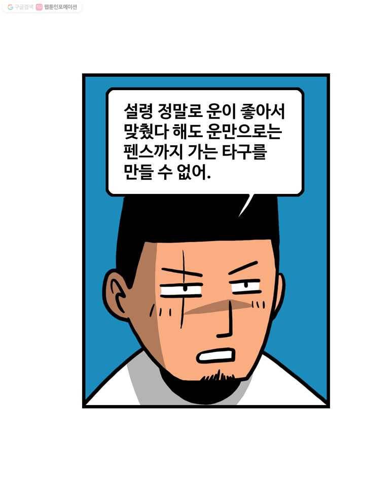 프로야구생존기 32화 13