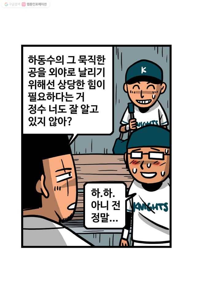프로야구생존기 32화 14
