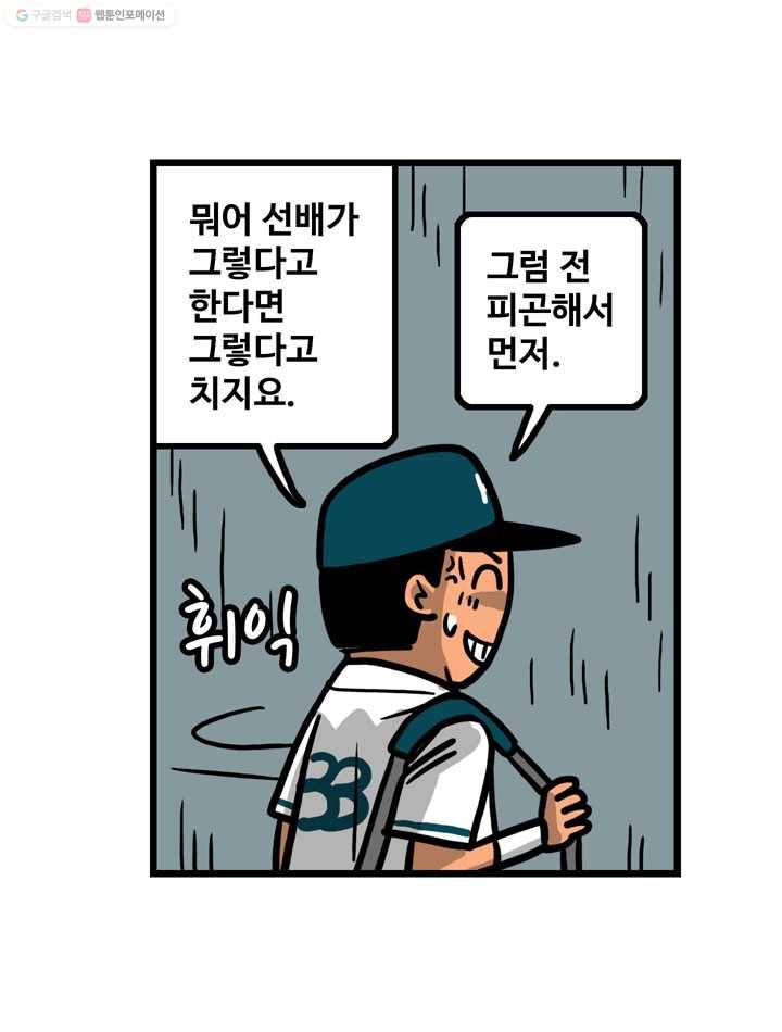 프로야구생존기 32화 15
