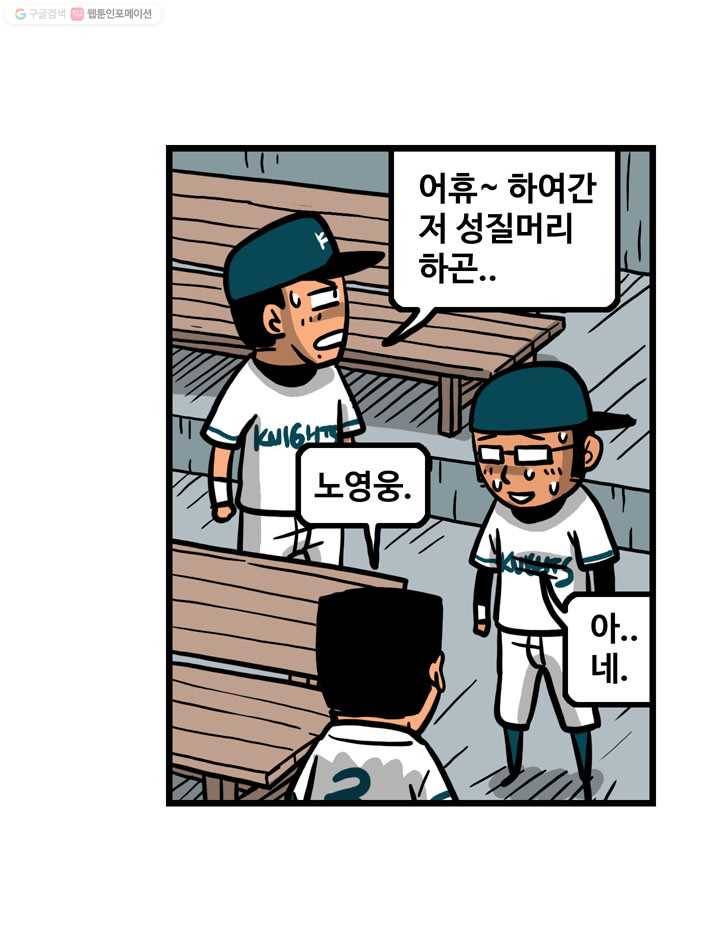 프로야구생존기 32화 16