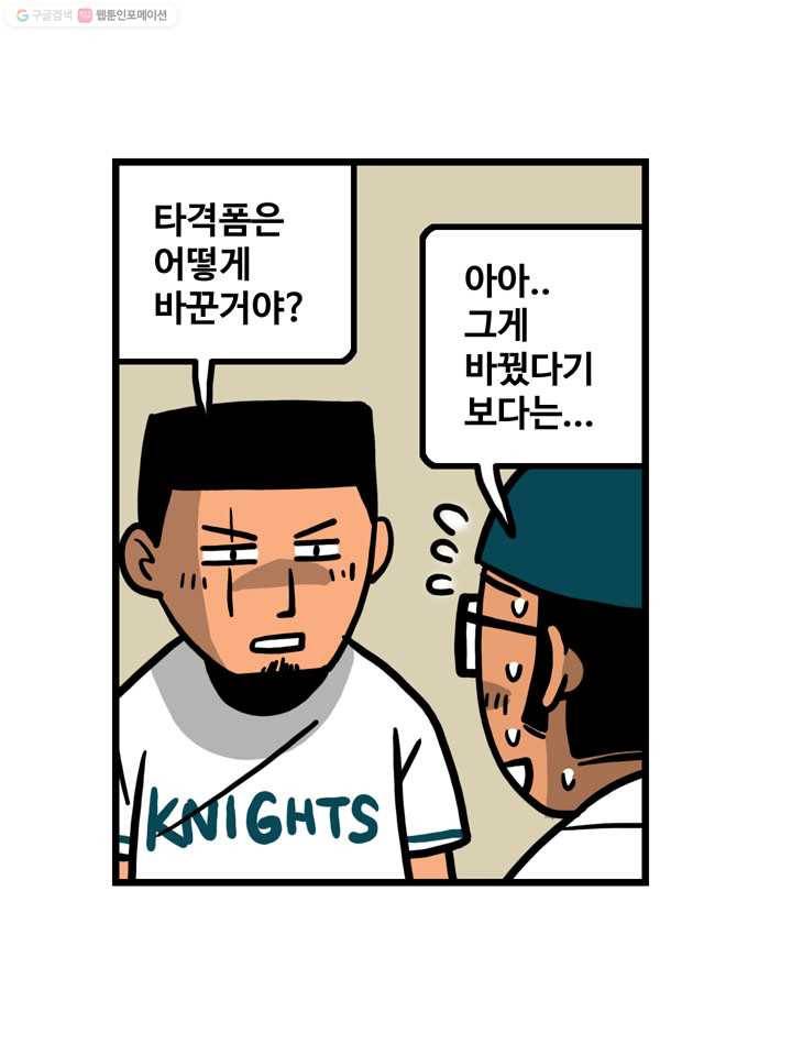 프로야구생존기 32화 17