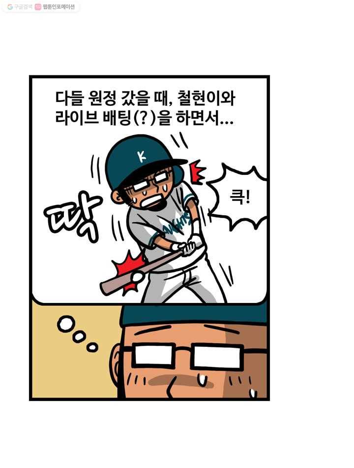 프로야구생존기 32화 18