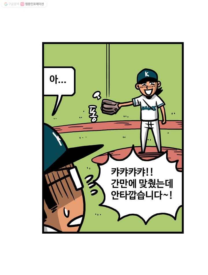 프로야구생존기 32화 19