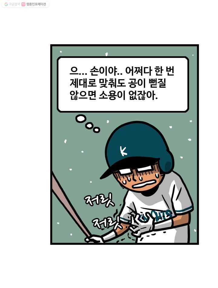 프로야구생존기 32화 20
