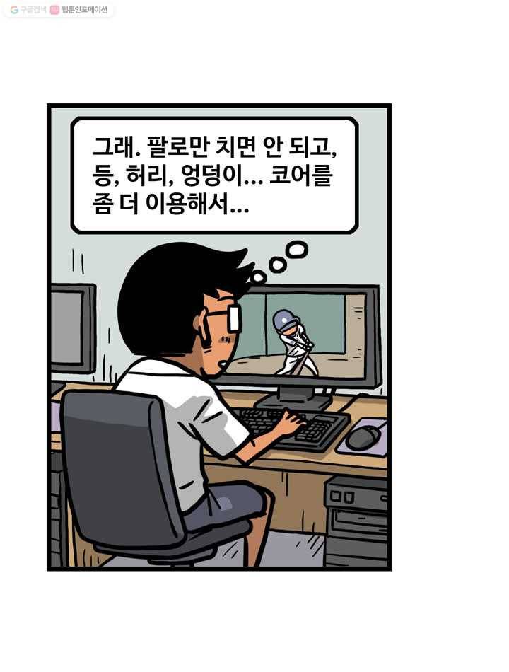 프로야구생존기 32화 21