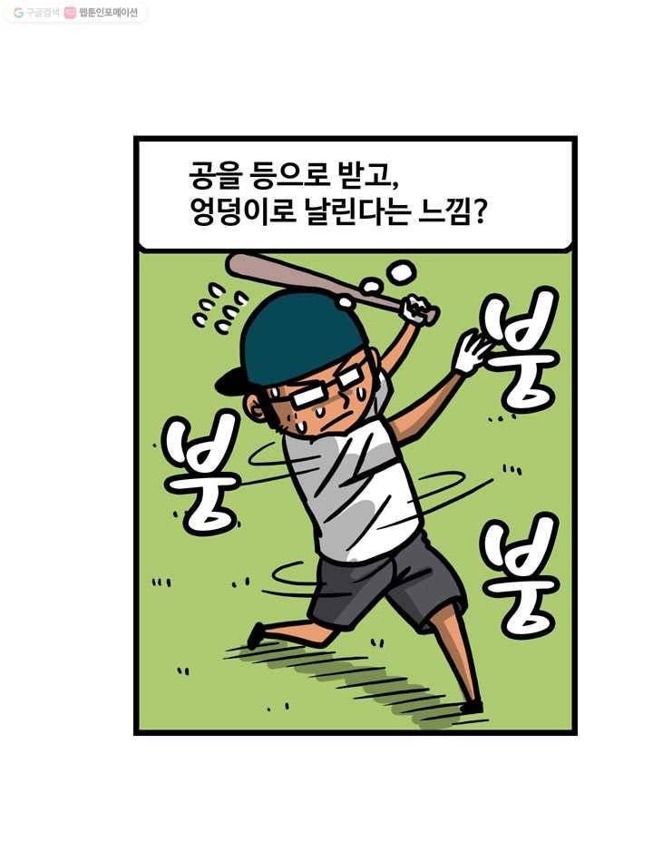 프로야구생존기 32화 22