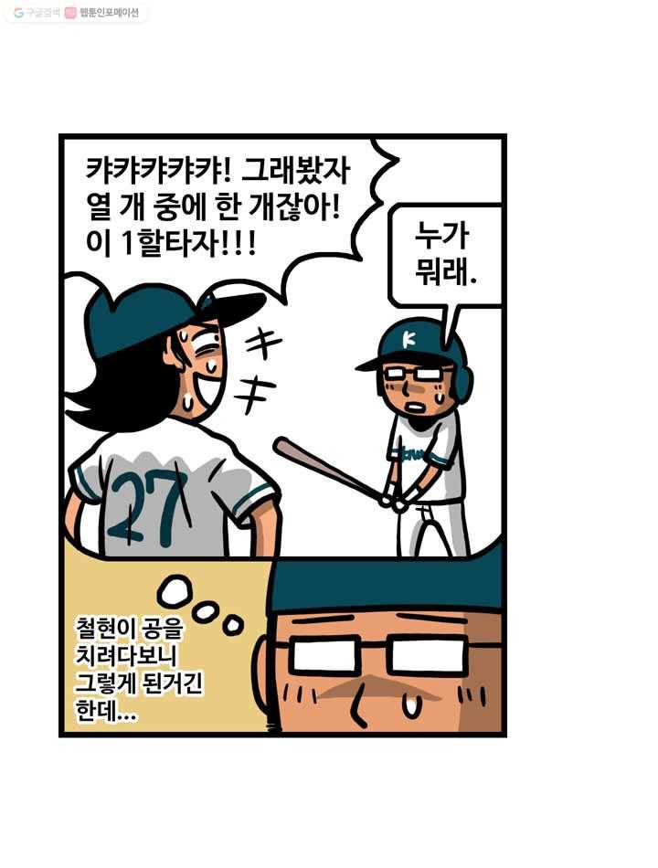 프로야구생존기 32화 24
