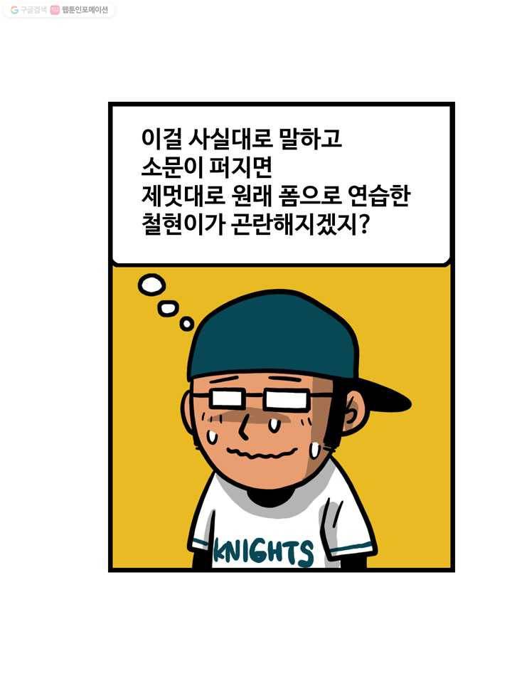 프로야구생존기 32화 25
