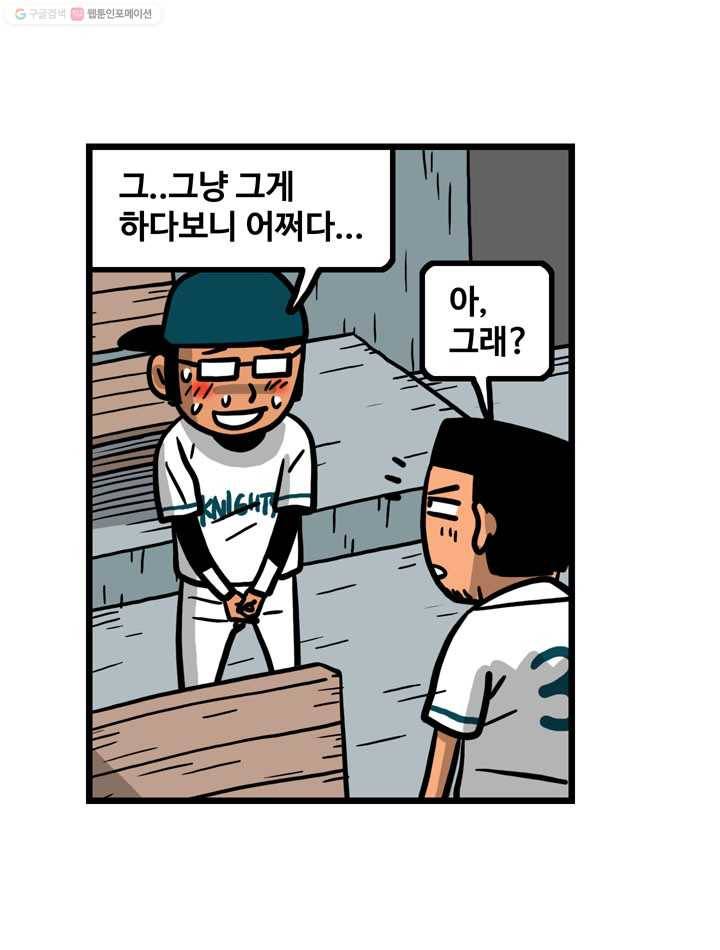프로야구생존기 32화 26