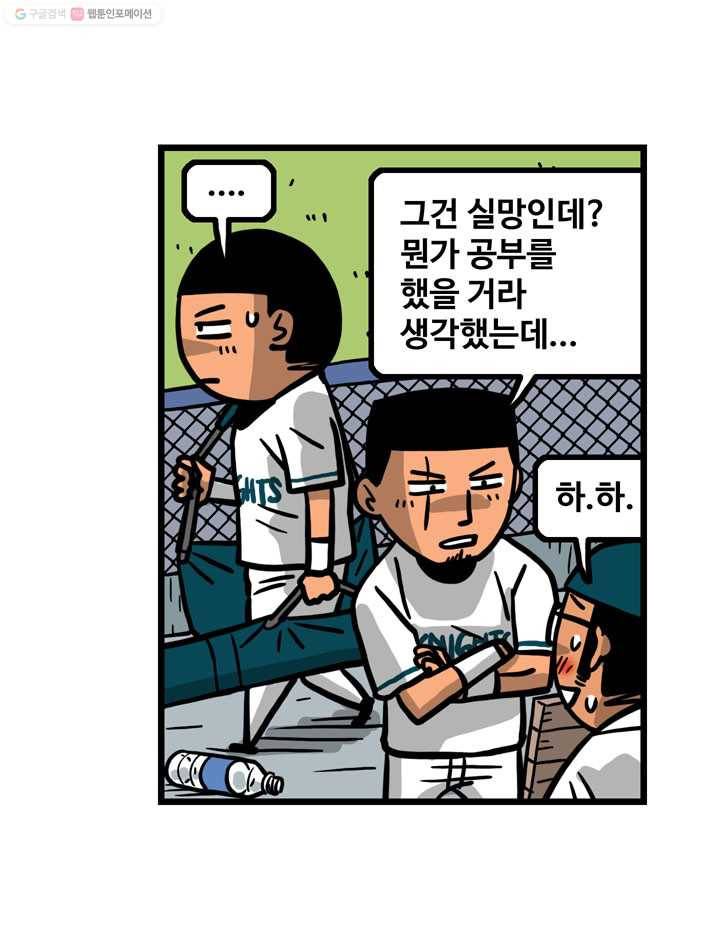 프로야구생존기 32화 27