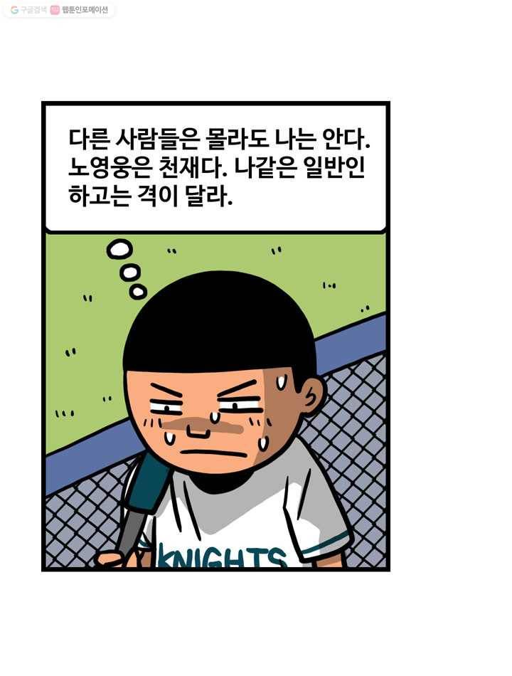 프로야구생존기 32화 28