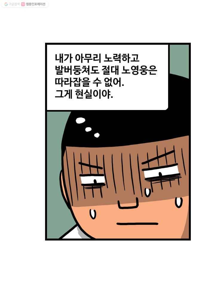 프로야구생존기 32화 29