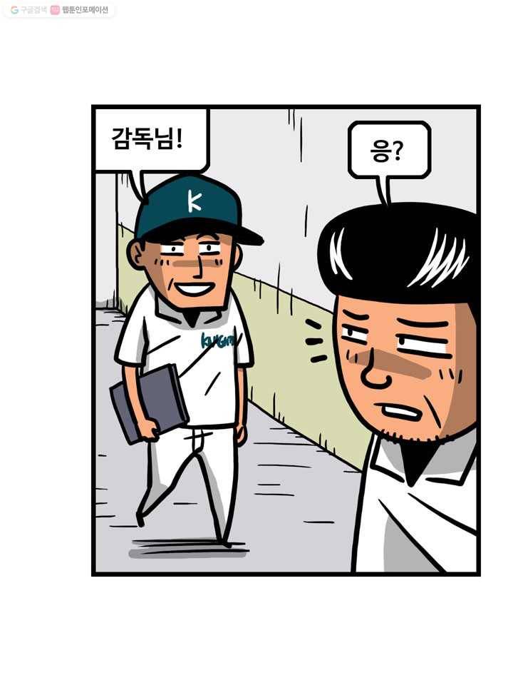 프로야구생존기 32화 32