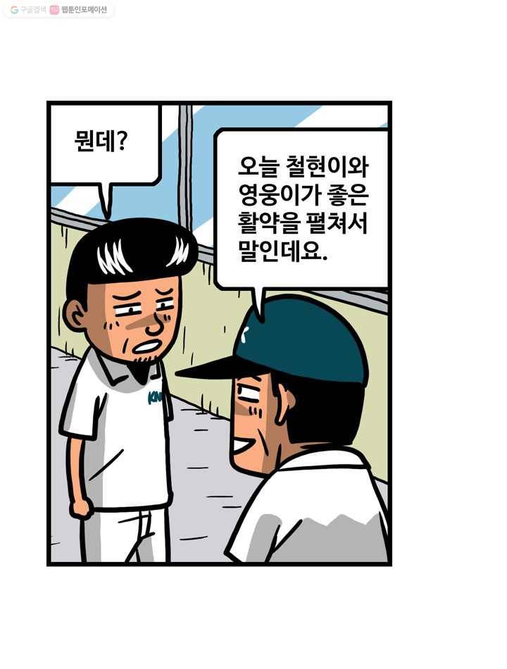 프로야구생존기 32화 33