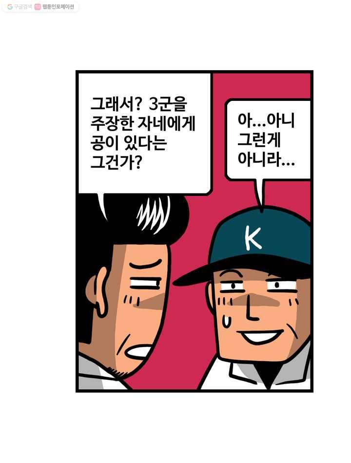 프로야구생존기 32화 34