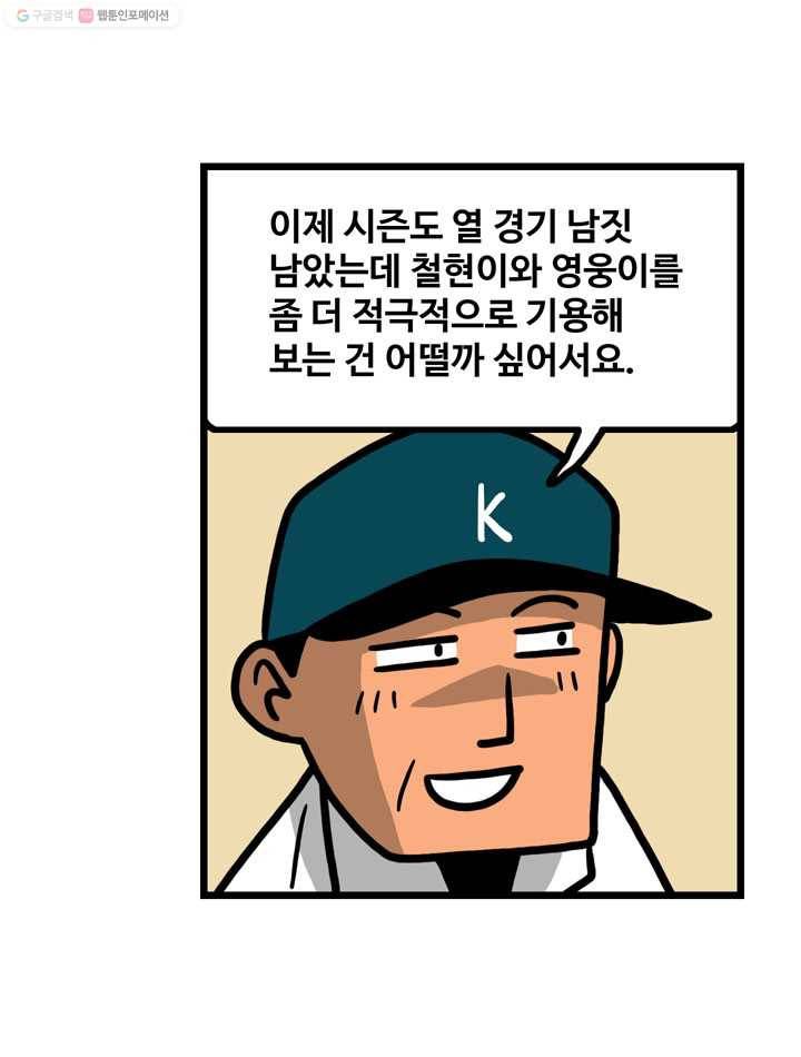 프로야구생존기 32화 35