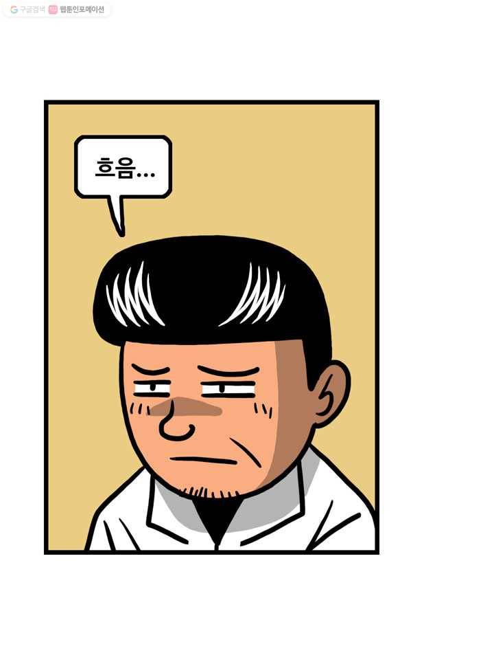 프로야구생존기 32화 36
