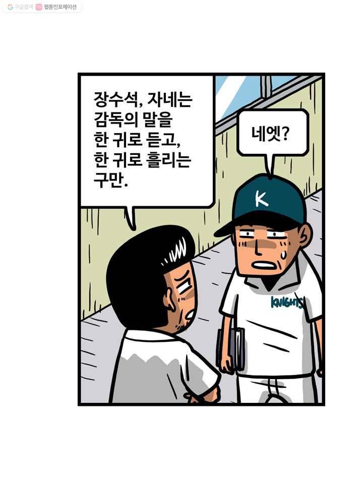 프로야구생존기 32화 37
