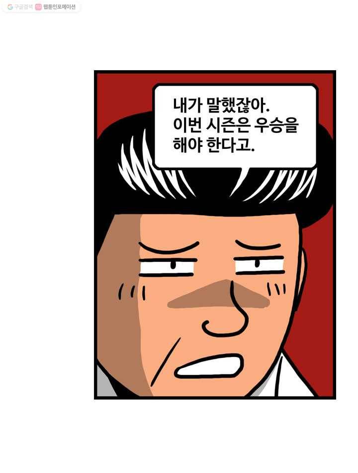 프로야구생존기 32화 38