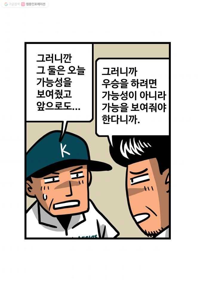 프로야구생존기 32화 39