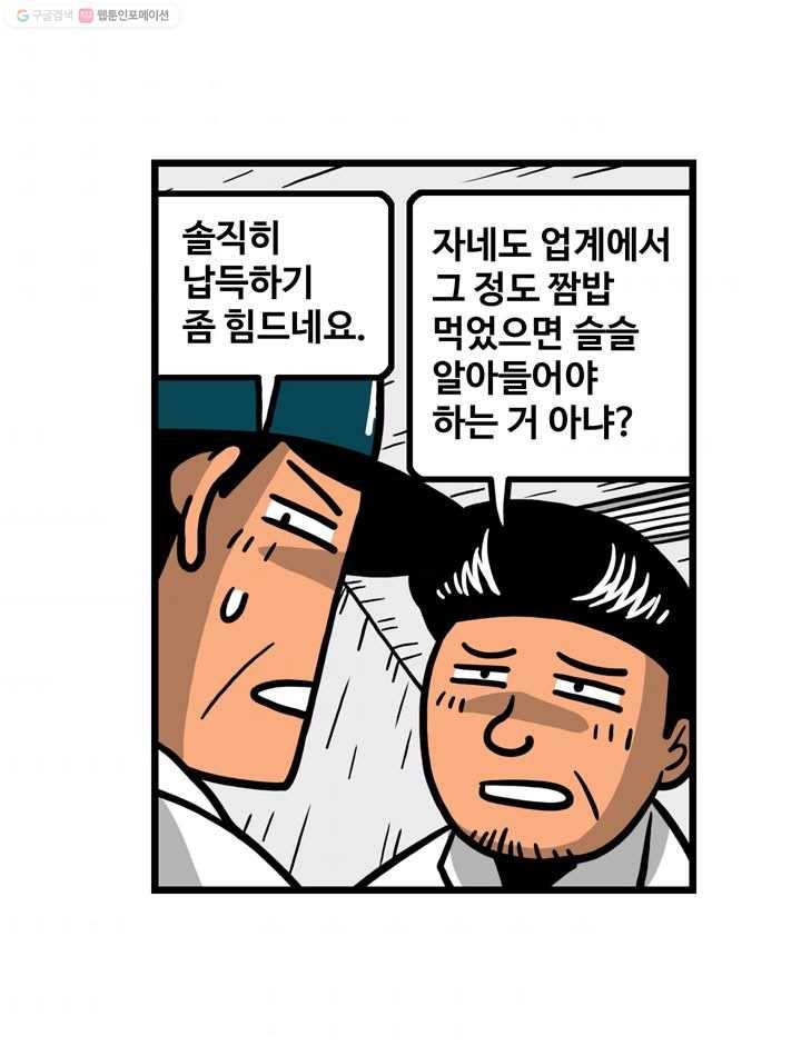 프로야구생존기 32화 40