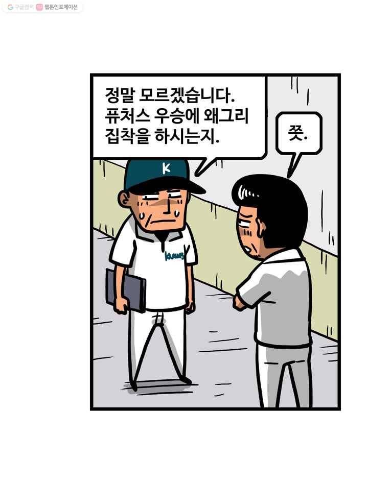 프로야구생존기 32화 41