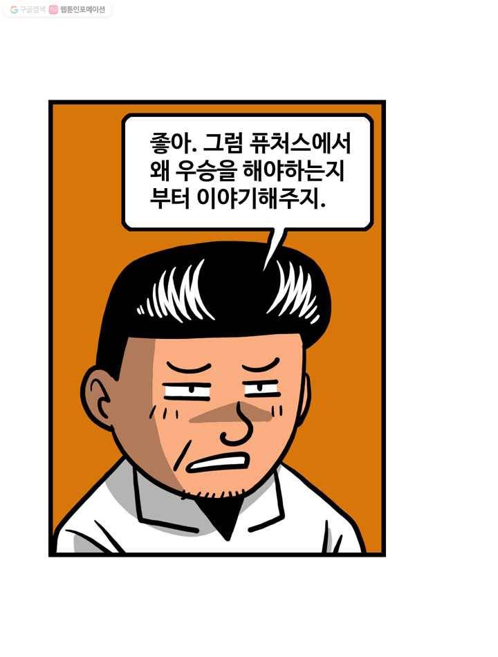 프로야구생존기 32화 42