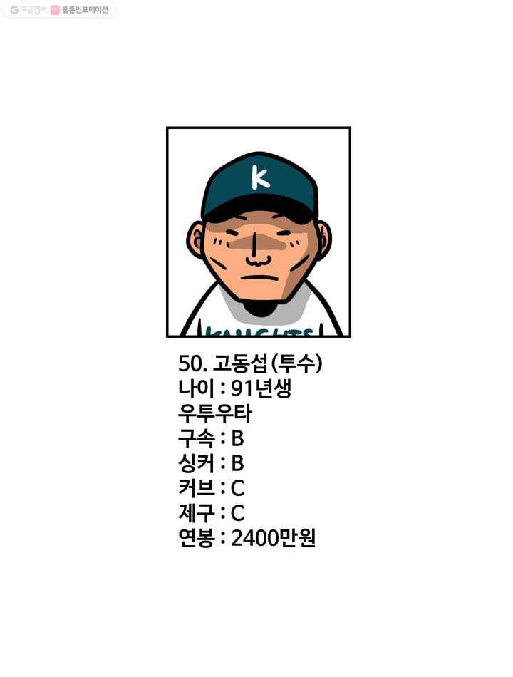 프로야구생존기 32화 43