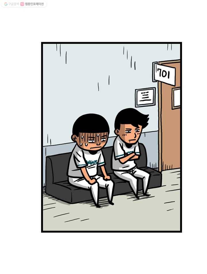 프로야구생존기 36화 3