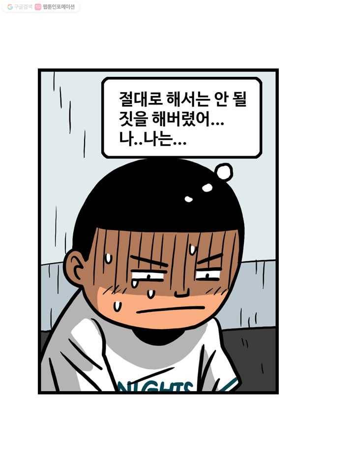 프로야구생존기 36화 4