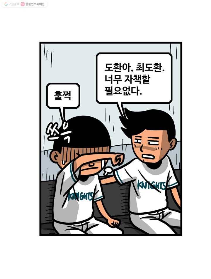 프로야구생존기 36화 5