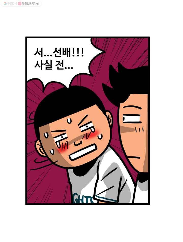 프로야구생존기 36화 7