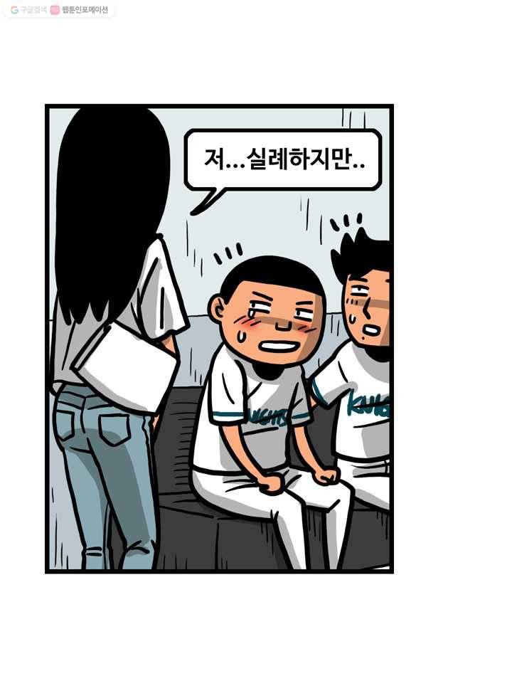 프로야구생존기 36화 8