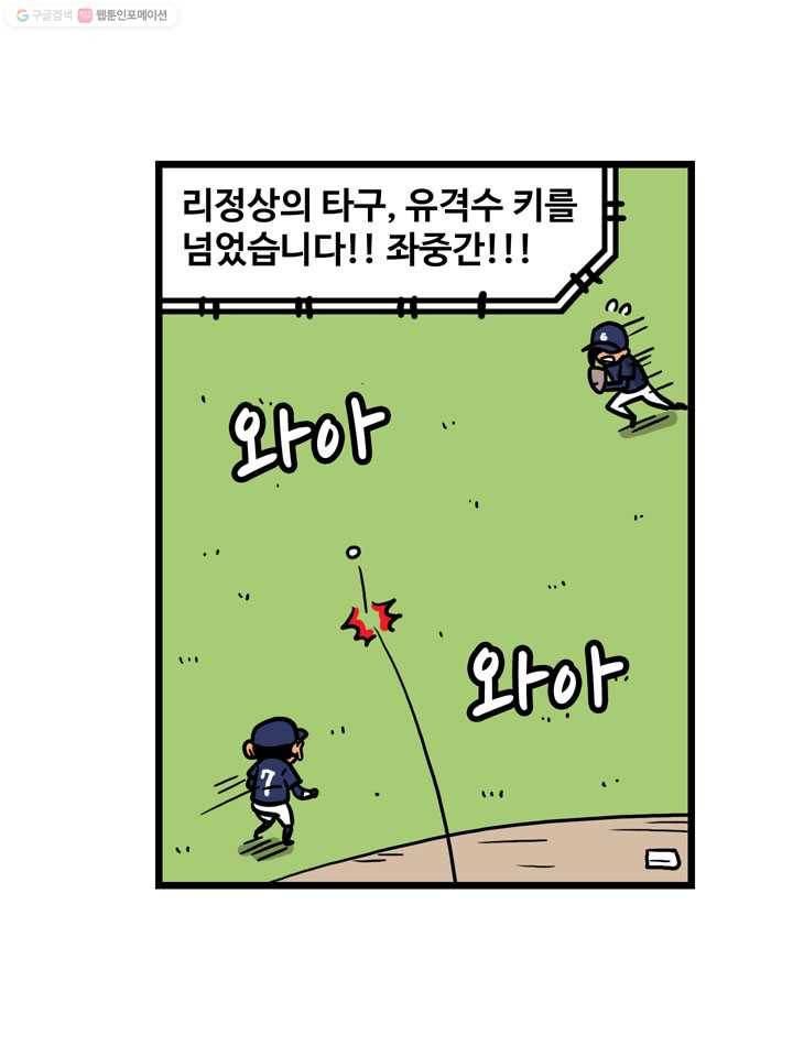 프로야구생존기 41화 4